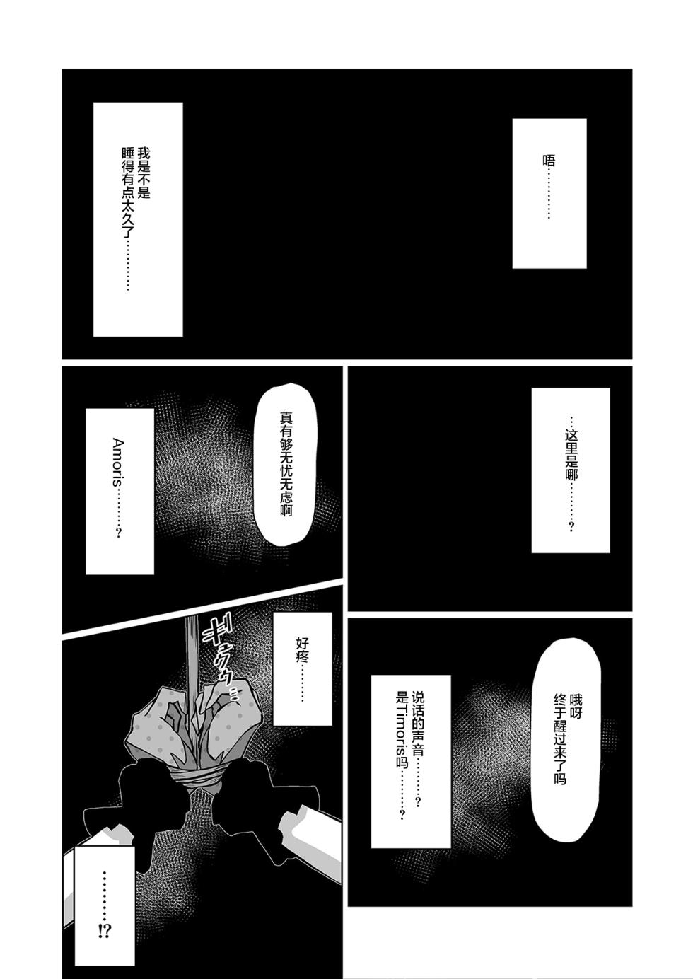 (C105) [Moe Push(Chingero)] HAme Mujica (BanG Dream!) [Chinese] [S1百综汉化组] - Page 3