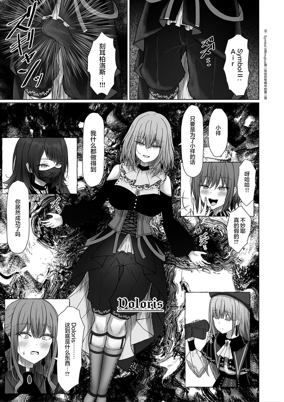 (C105) [Moe Push(Chingero)] HAme Mujica (BanG Dream!) [Chinese] [S1百综汉化组] - Page 9