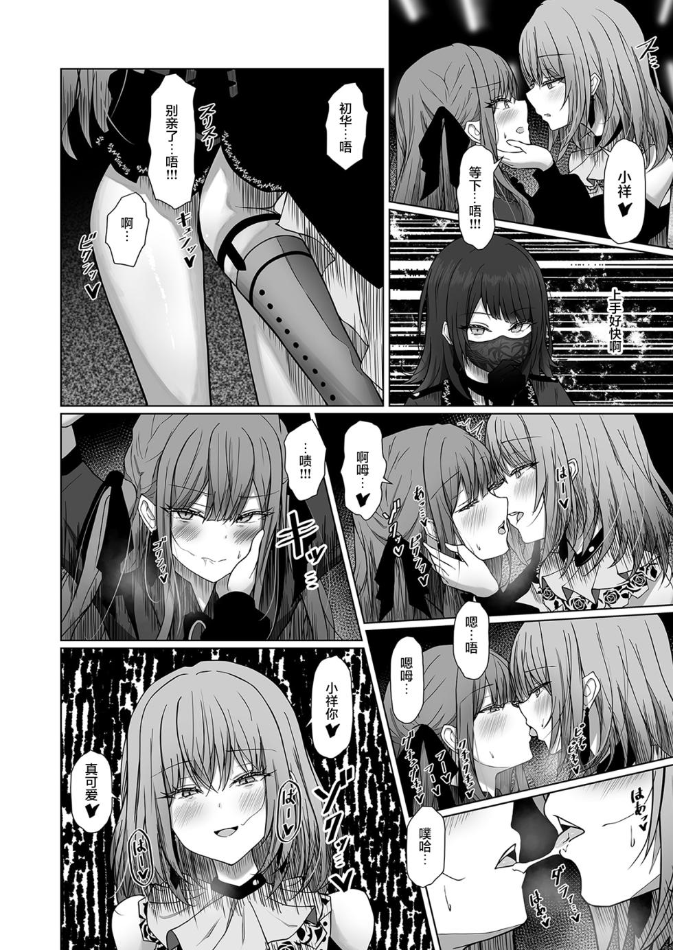 (C105) [Moe Push(Chingero)] HAme Mujica (BanG Dream!) [Chinese] [S1百综汉化组] - Page 10