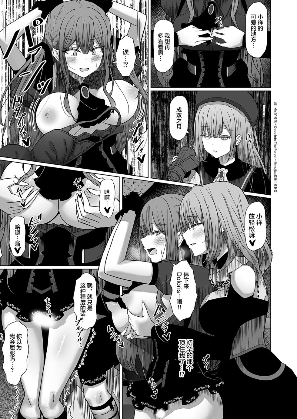 (C105) [Moe Push(Chingero)] HAme Mujica (BanG Dream!) [Chinese] [S1百综汉化组] - Page 11