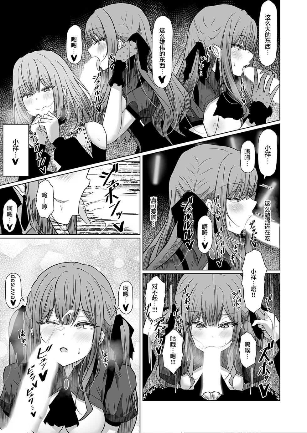 (C105) [Moe Push(Chingero)] HAme Mujica (BanG Dream!) [Chinese] [S1百综汉化组] - Page 13