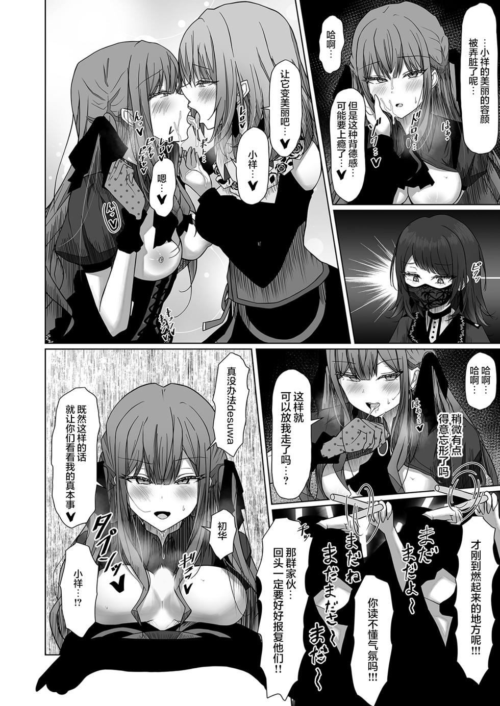 (C105) [Moe Push(Chingero)] HAme Mujica (BanG Dream!) [Chinese] [S1百综汉化组] - Page 14