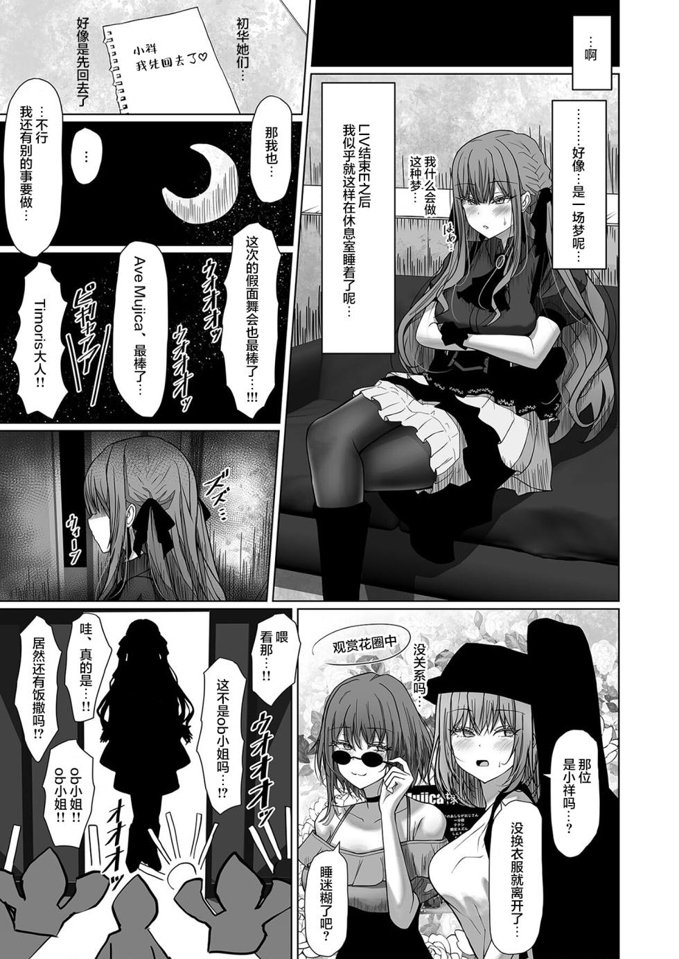 (C105) [Moe Push(Chingero)] HAme Mujica (BanG Dream!) [Chinese] [S1百综汉化组] - Page 23
