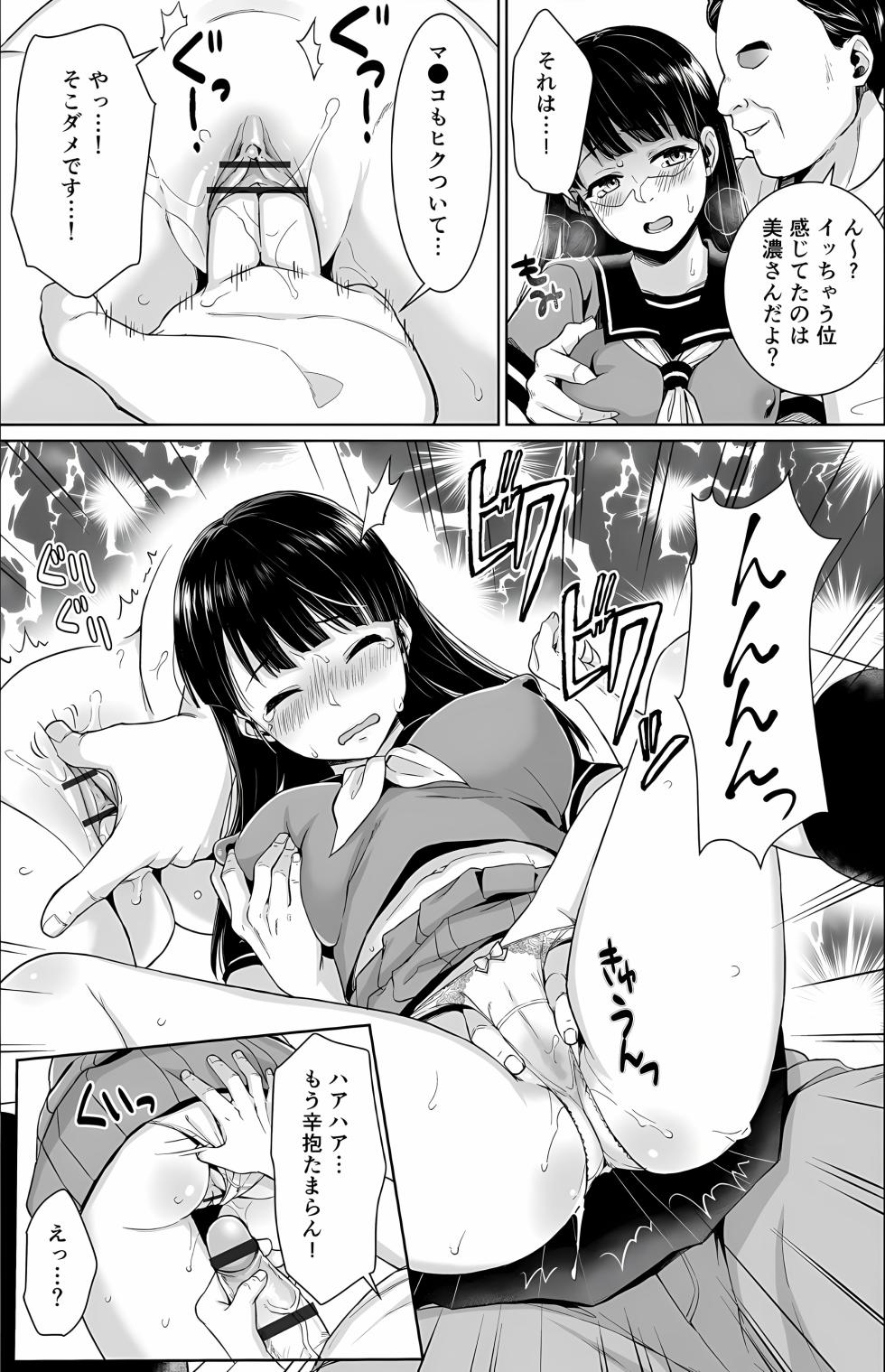 [F Taku (Anma)] Iya da to Ienai Jimikei Shoujo Shuugaku Ryokou Soushuuhen [Digital Special Edition] - Page 19