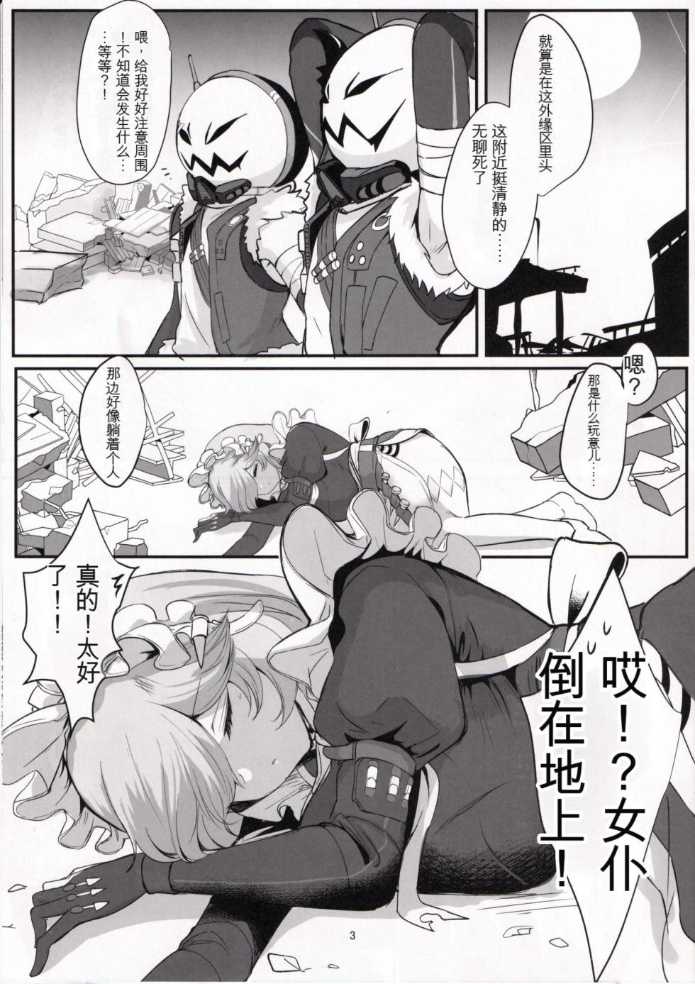 (C105) [Hello Girls! (10eki)] Rina ga Hidoi Me ni Au Hanashi (Zenless Zone Zero) [Chinese] - Page 2