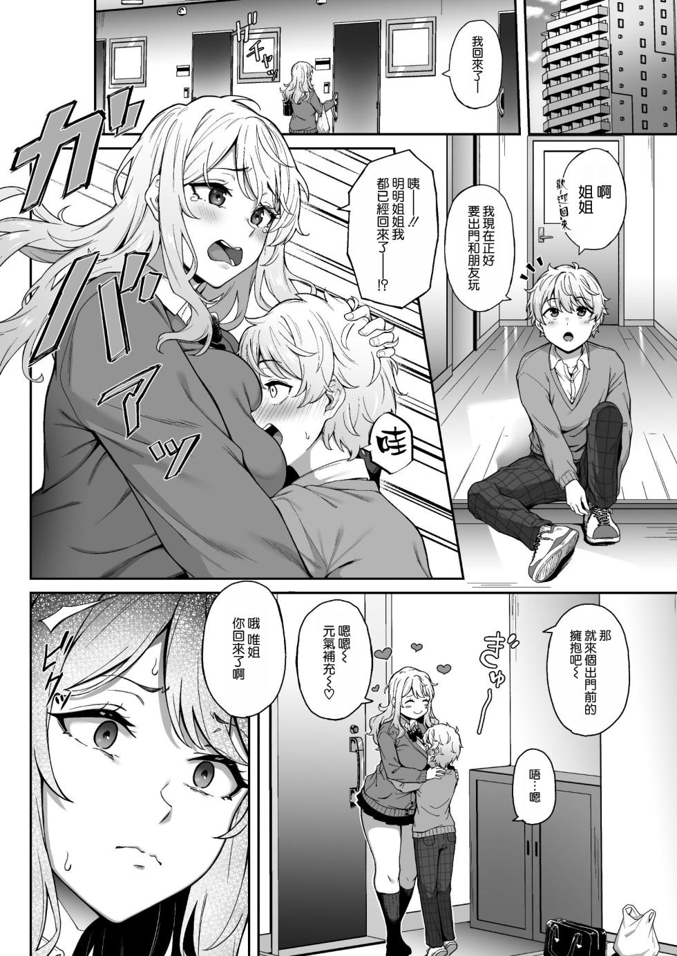 [3104tyome (3104)] Murasaki no Syoumei [Chinese] [空気系☆漢化] [Digital] - Page 6
