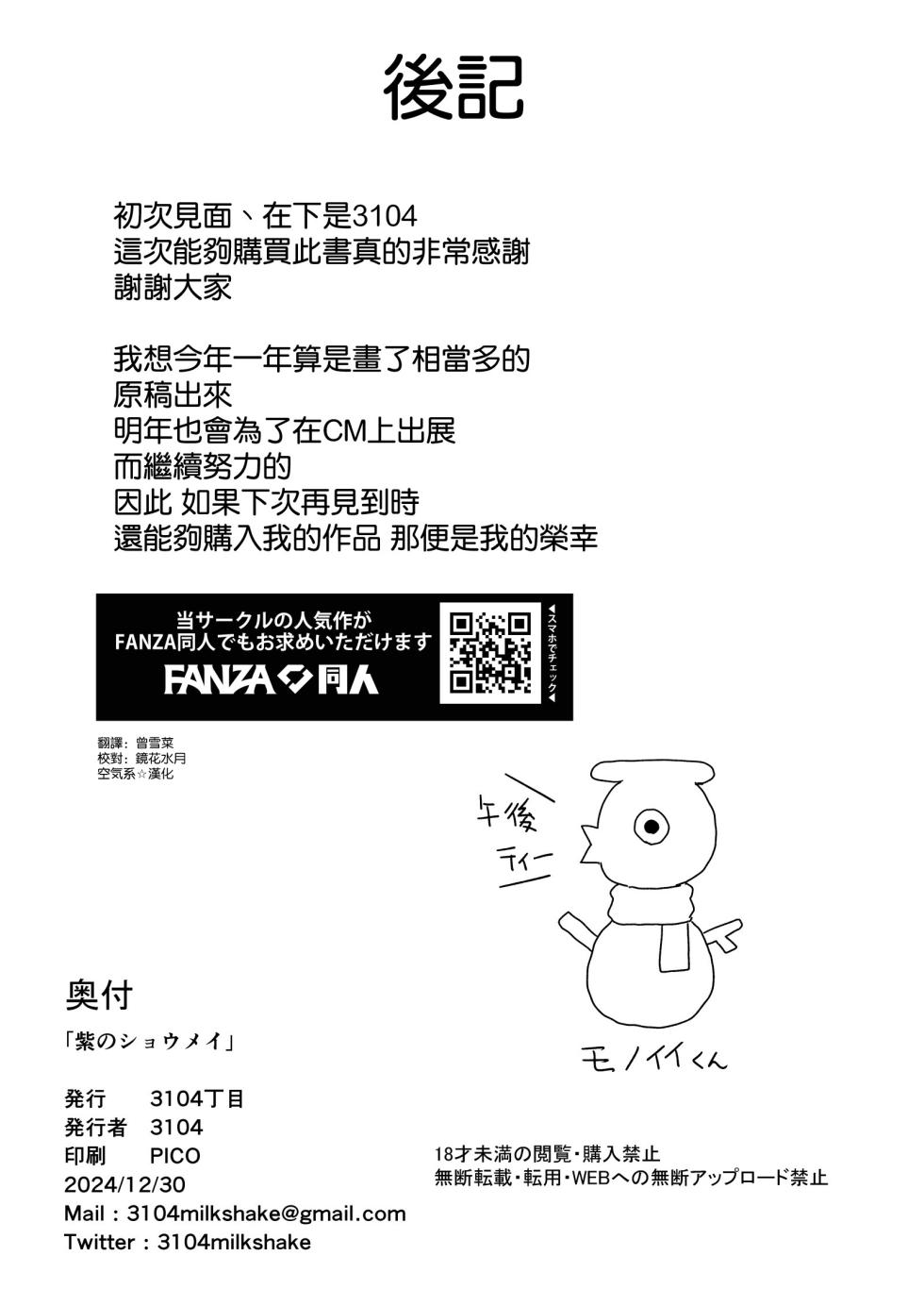 [3104tyome (3104)] Murasaki no Syoumei [Chinese] [空気系☆漢化] [Digital] - Page 34