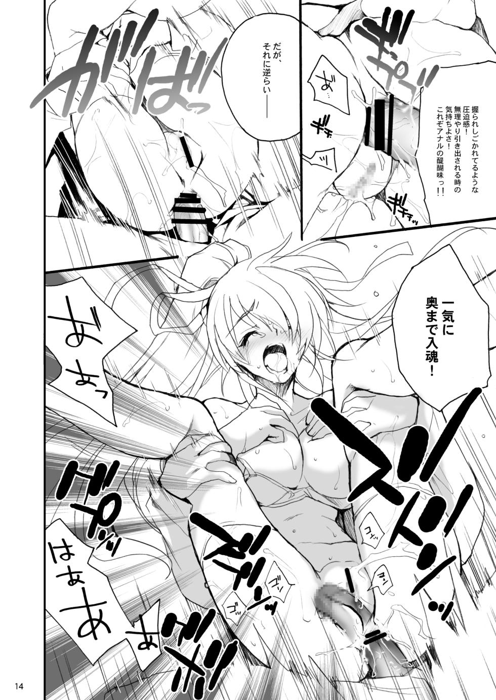 [Hanzai Tengoku (Hasei Agana)] Influence Machina 2 (Mahou Shoujo Lyrical Nanoha) [Digital] - Page 12