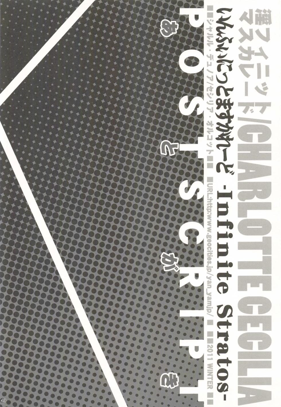 [Yan-Yam] Infinite Masuquerade (IS <Infinite Stratos>) [Digital] - Page 39