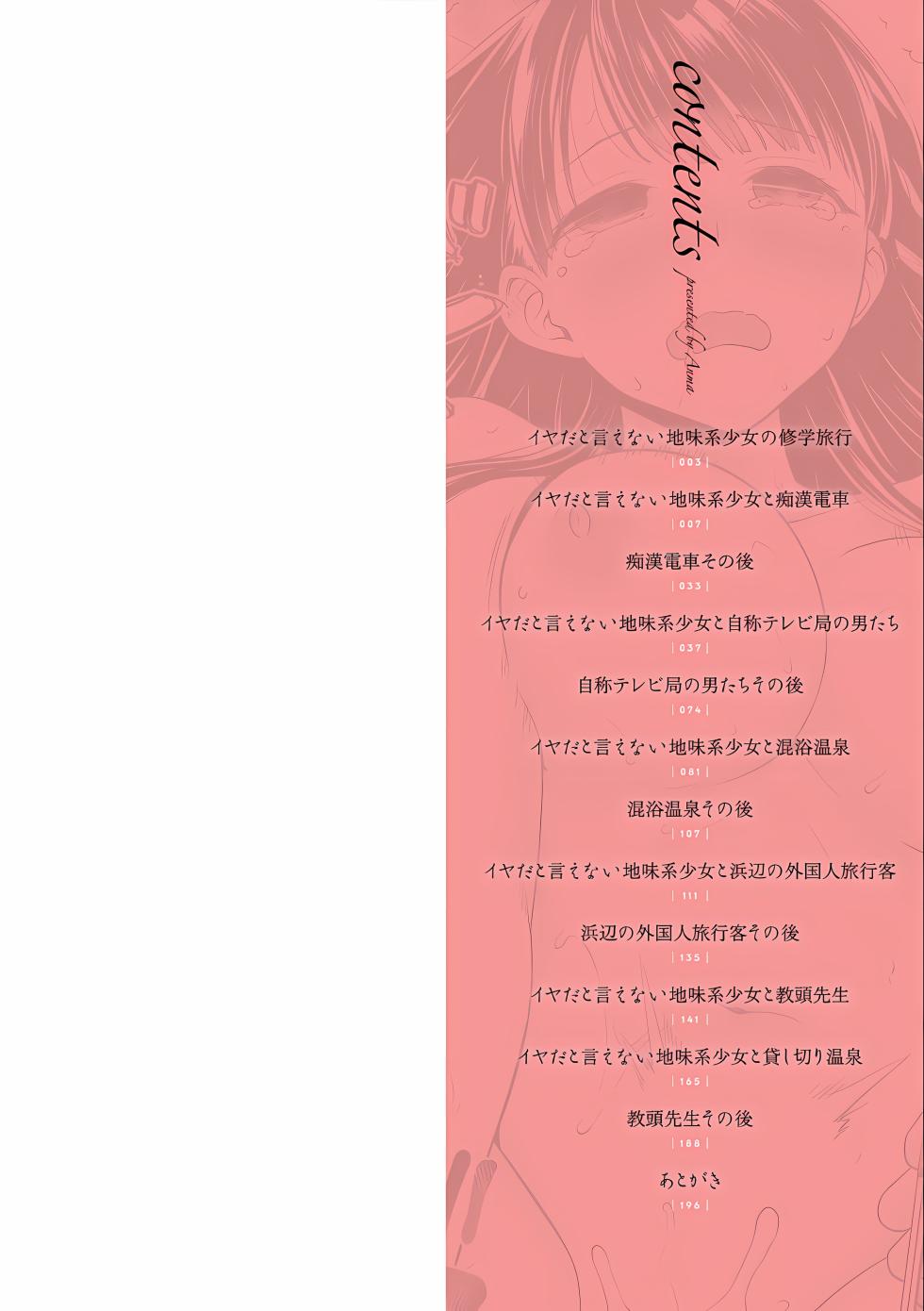[Anma] Iya da to Ienai Jimikei Shoujo -Shuugaku Ryokou Hen- [Digital] - Page 2