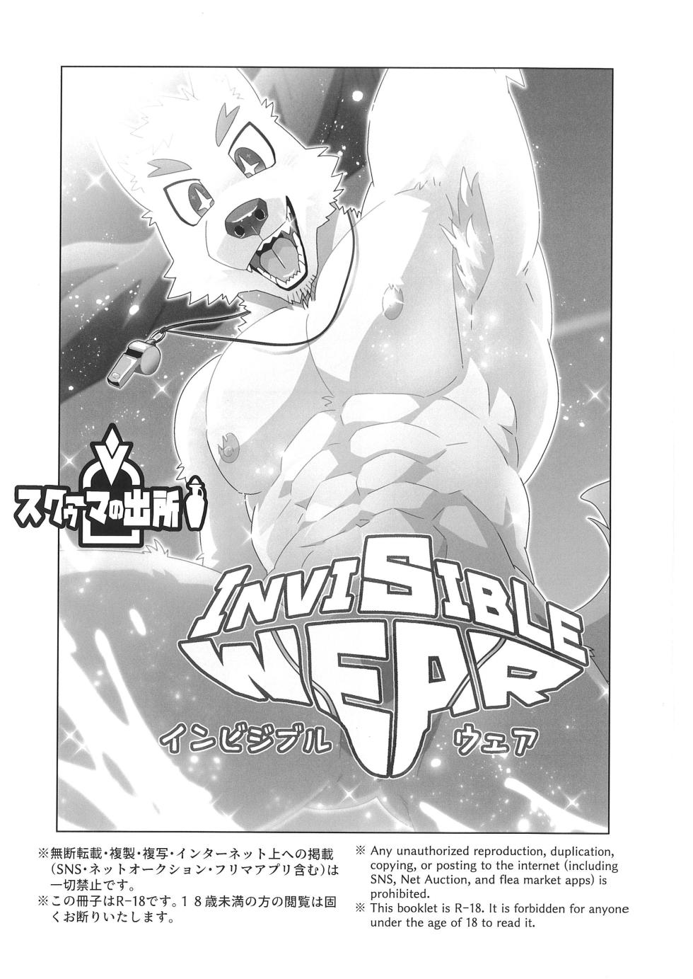 (Kemoket 14) [Skooma no Shussho (Nikunabe)] Invisible Wear - Page 2