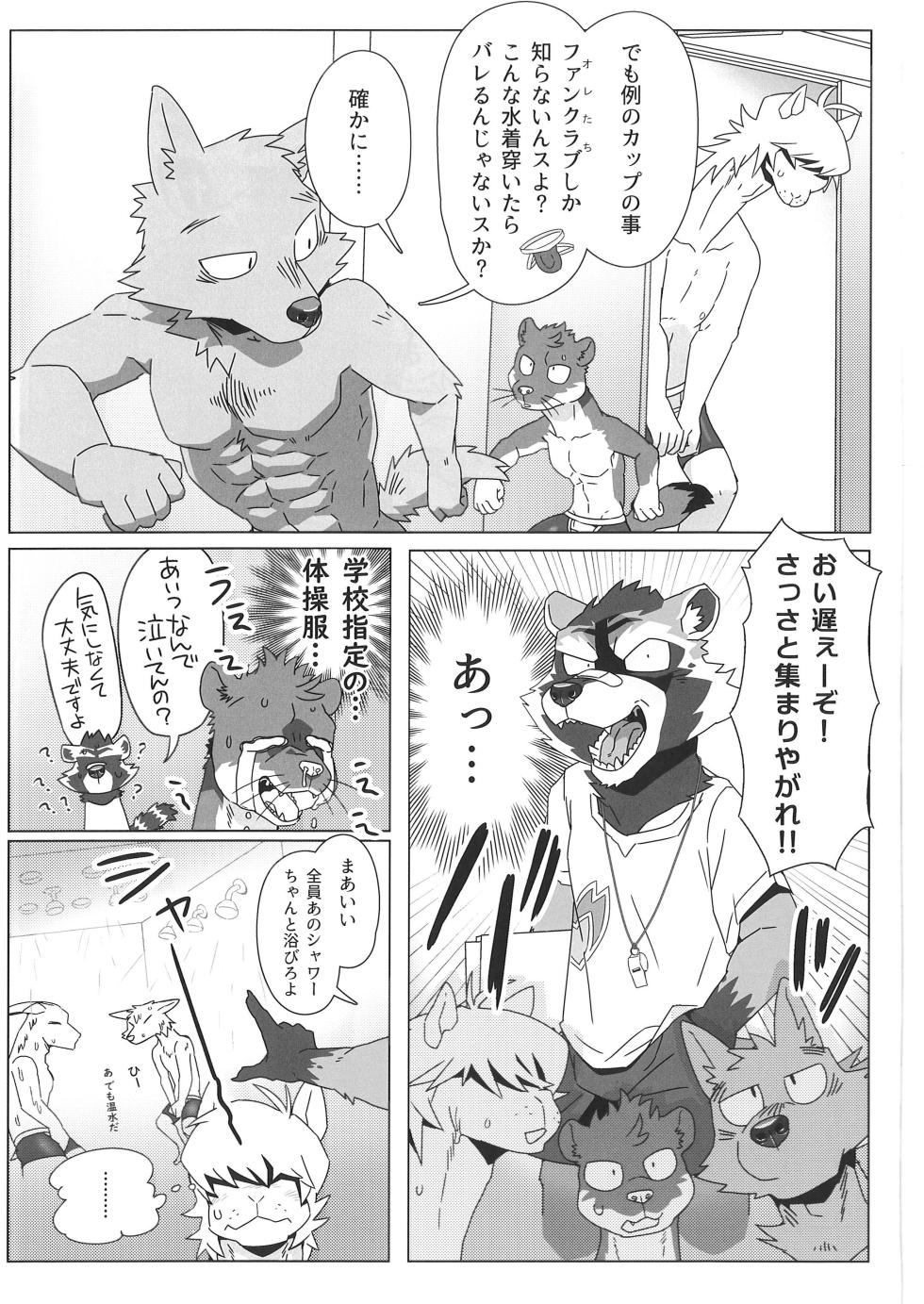 (Kemoket 14) [Skooma no Shussho (Nikunabe)] Invisible Wear - Page 12