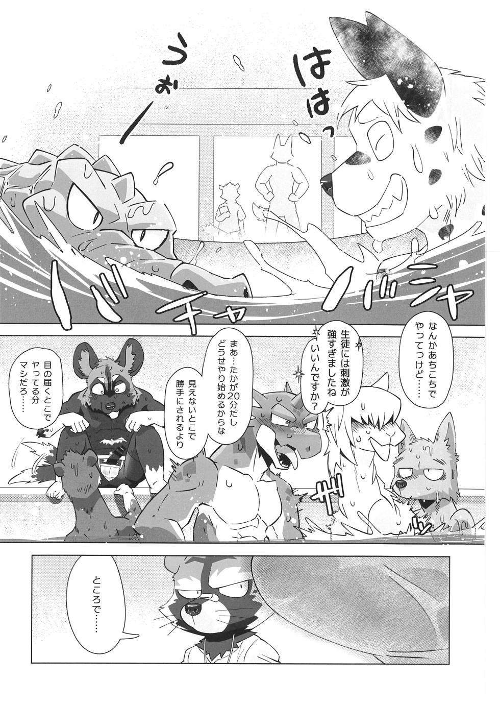 (Kemoket 14) [Skooma no Shussho (Nikunabe)] Invisible Wear - Page 18