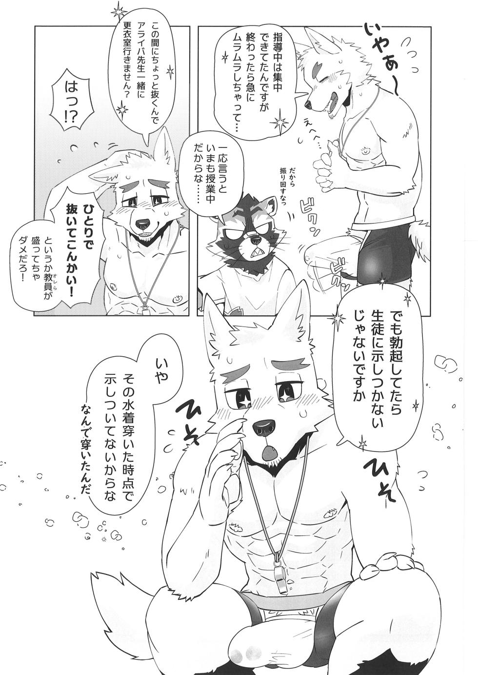 (Kemoket 14) [Skooma no Shussho (Nikunabe)] Invisible Wear - Page 20