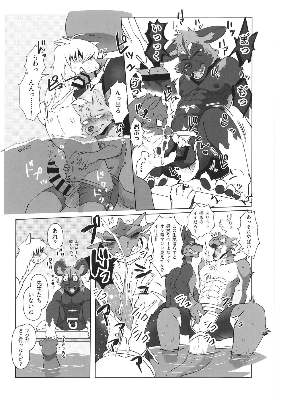 (Kemoket 14) [Skooma no Shussho (Nikunabe)] Invisible Wear - Page 21