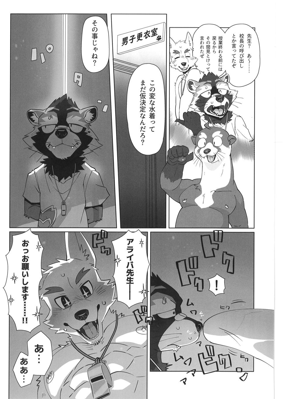 (Kemoket 14) [Skooma no Shussho (Nikunabe)] Invisible Wear - Page 22
