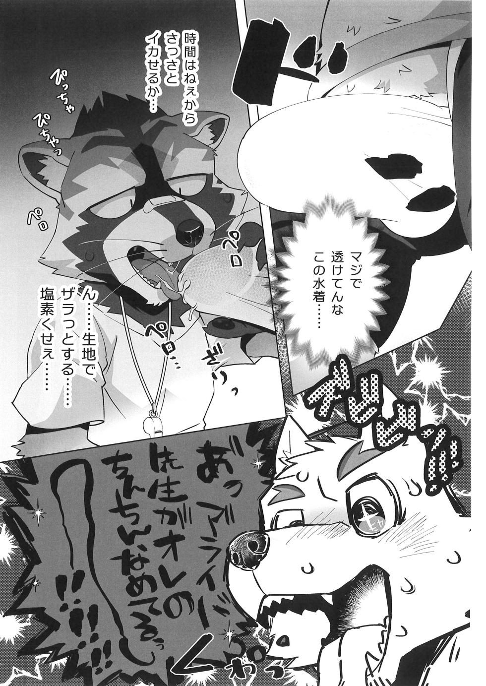 (Kemoket 14) [Skooma no Shussho (Nikunabe)] Invisible Wear - Page 24