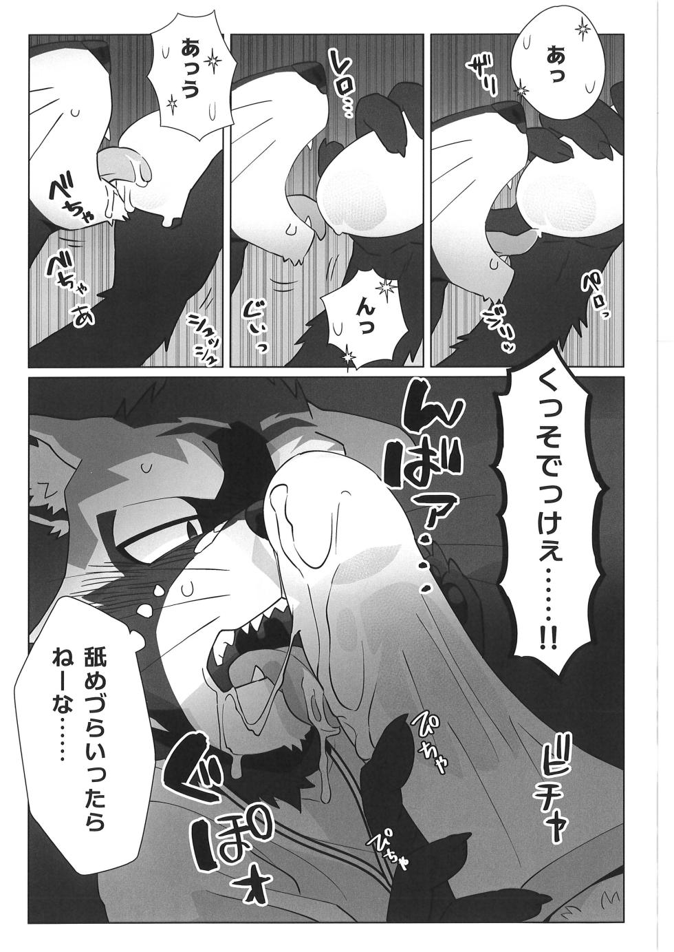(Kemoket 14) [Skooma no Shussho (Nikunabe)] Invisible Wear - Page 25
