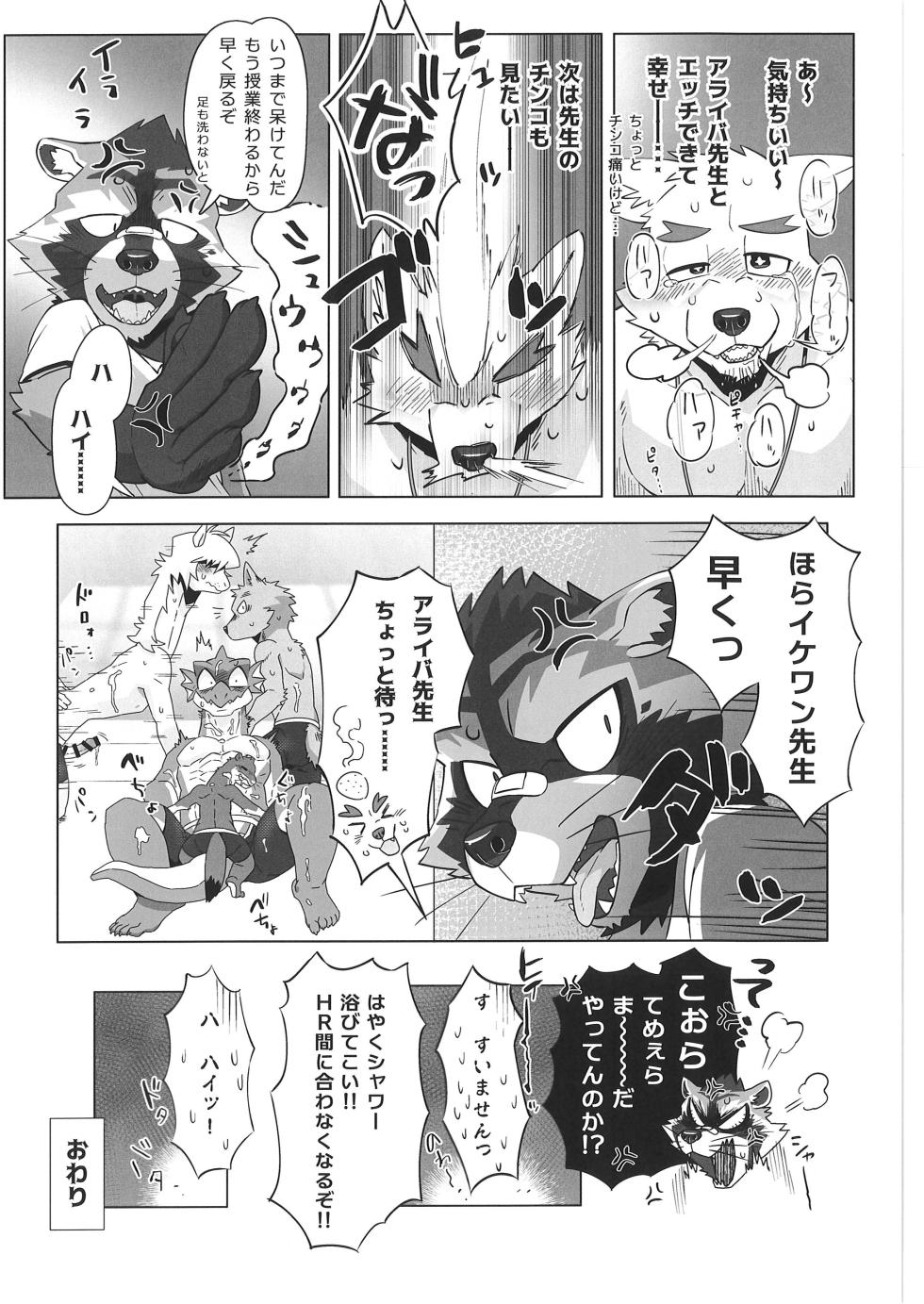 (Kemoket 14) [Skooma no Shussho (Nikunabe)] Invisible Wear - Page 29