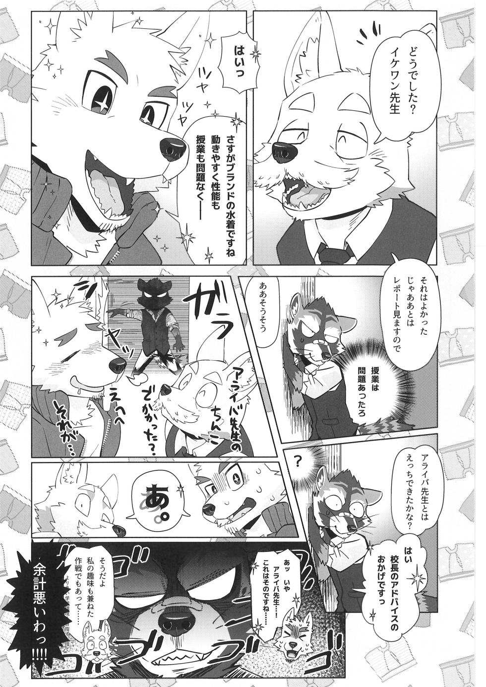 (Kemoket 14) [Skooma no Shussho (Nikunabe)] Invisible Wear - Page 31