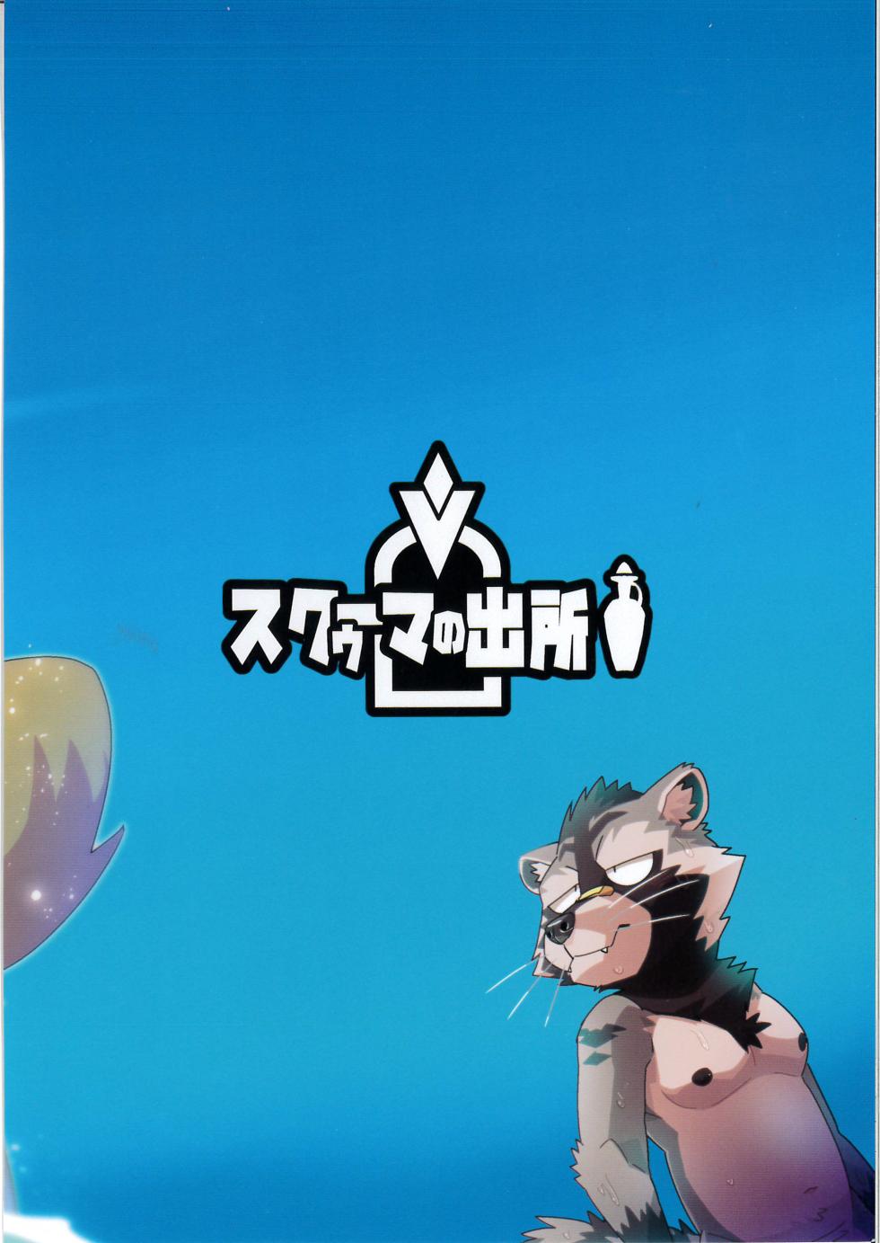 (Kemoket 14) [Skooma no Shussho (Nikunabe)] Invisible Wear - Page 36