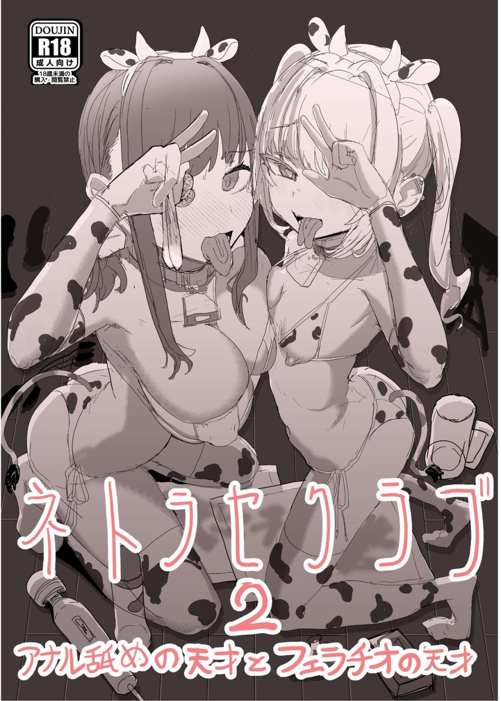 Netorase Club 2 PT1 - Page 1