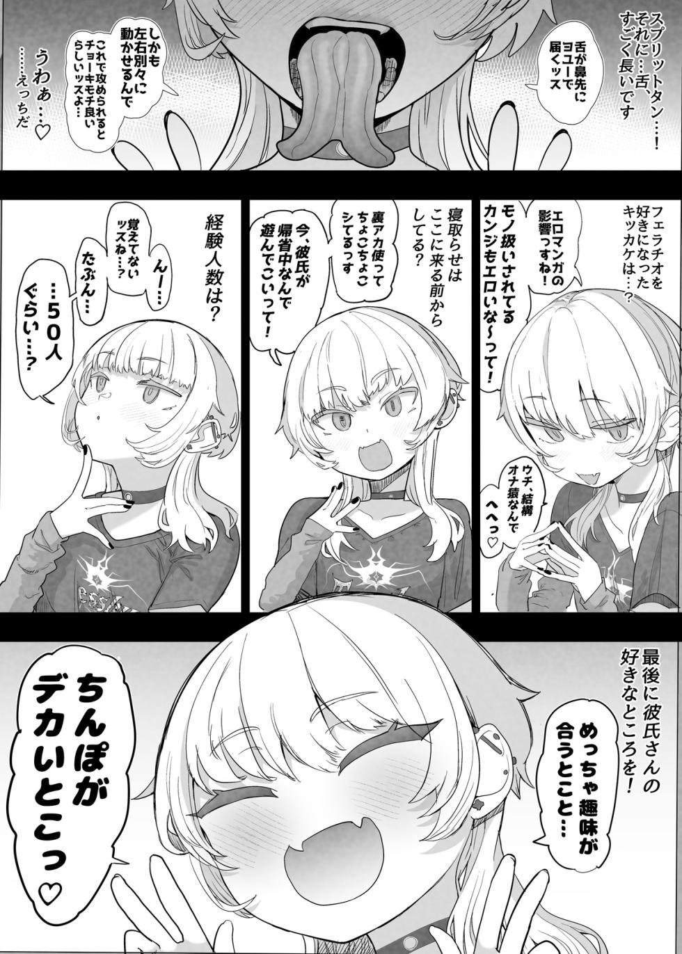 Netorase Club 2 PT1 - Page 8