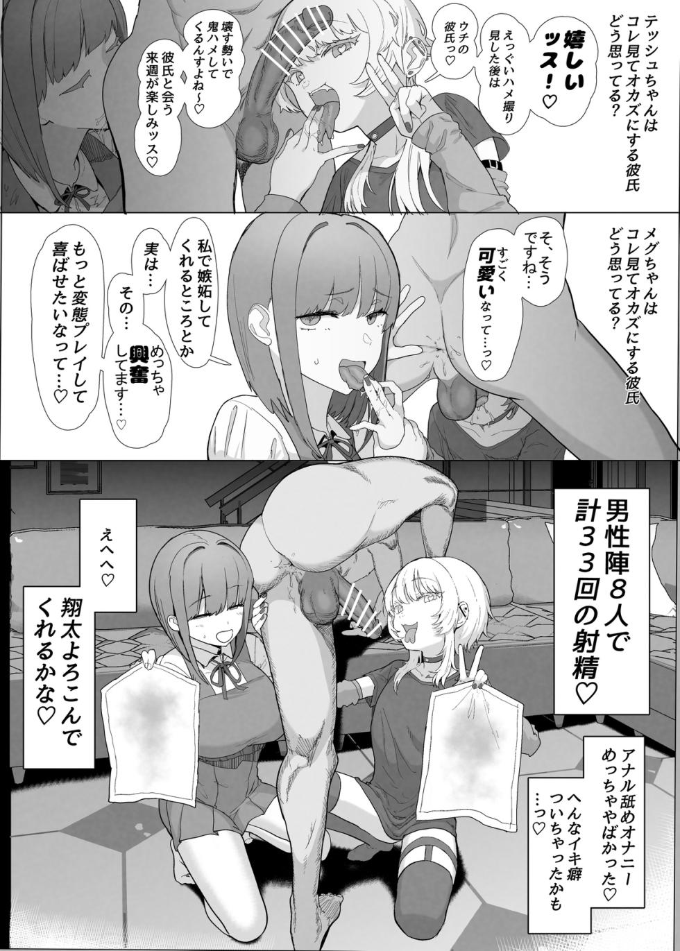 Netorase Club 2 PT1 - Page 22