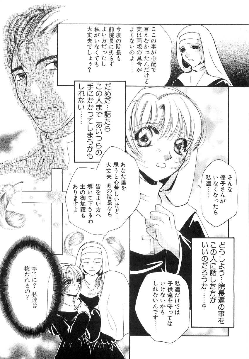 [Anthology] Holy Night Daraku no Seishokusha - Page 21