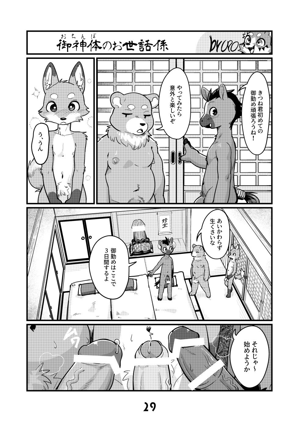 (Kemoket 15) [Uro0000] Ochinpo no Osewagakari [Digital] - Page 1