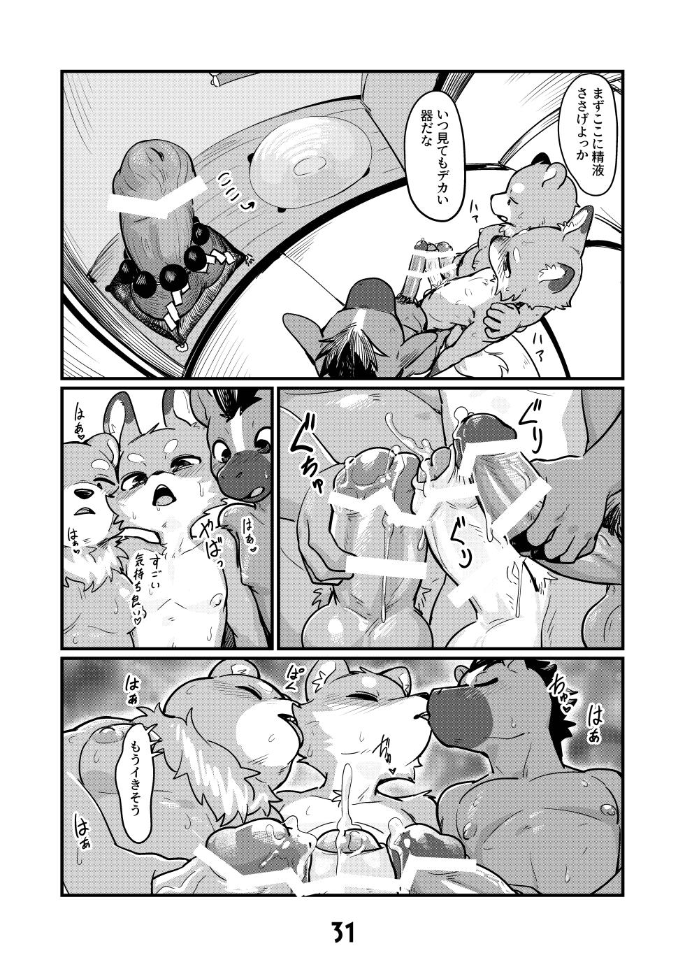 (Kemoket 15) [Uro0000] Ochinpo no Osewagakari [Digital] - Page 3