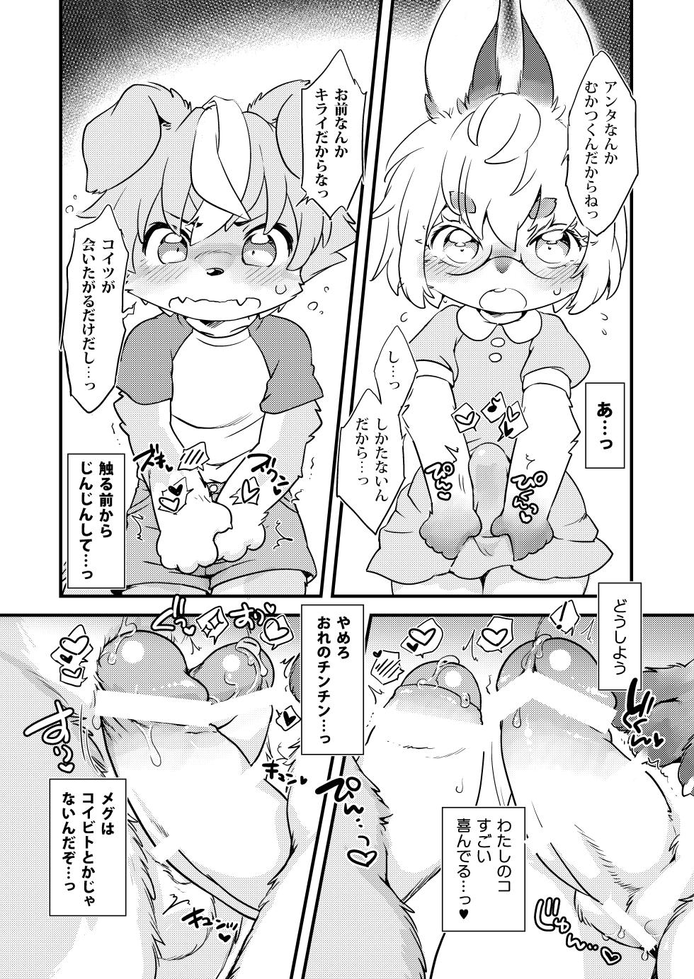 (Kemoket 15) [Ikuta Takanon] Midnight Voltage [Digital] - Page 2