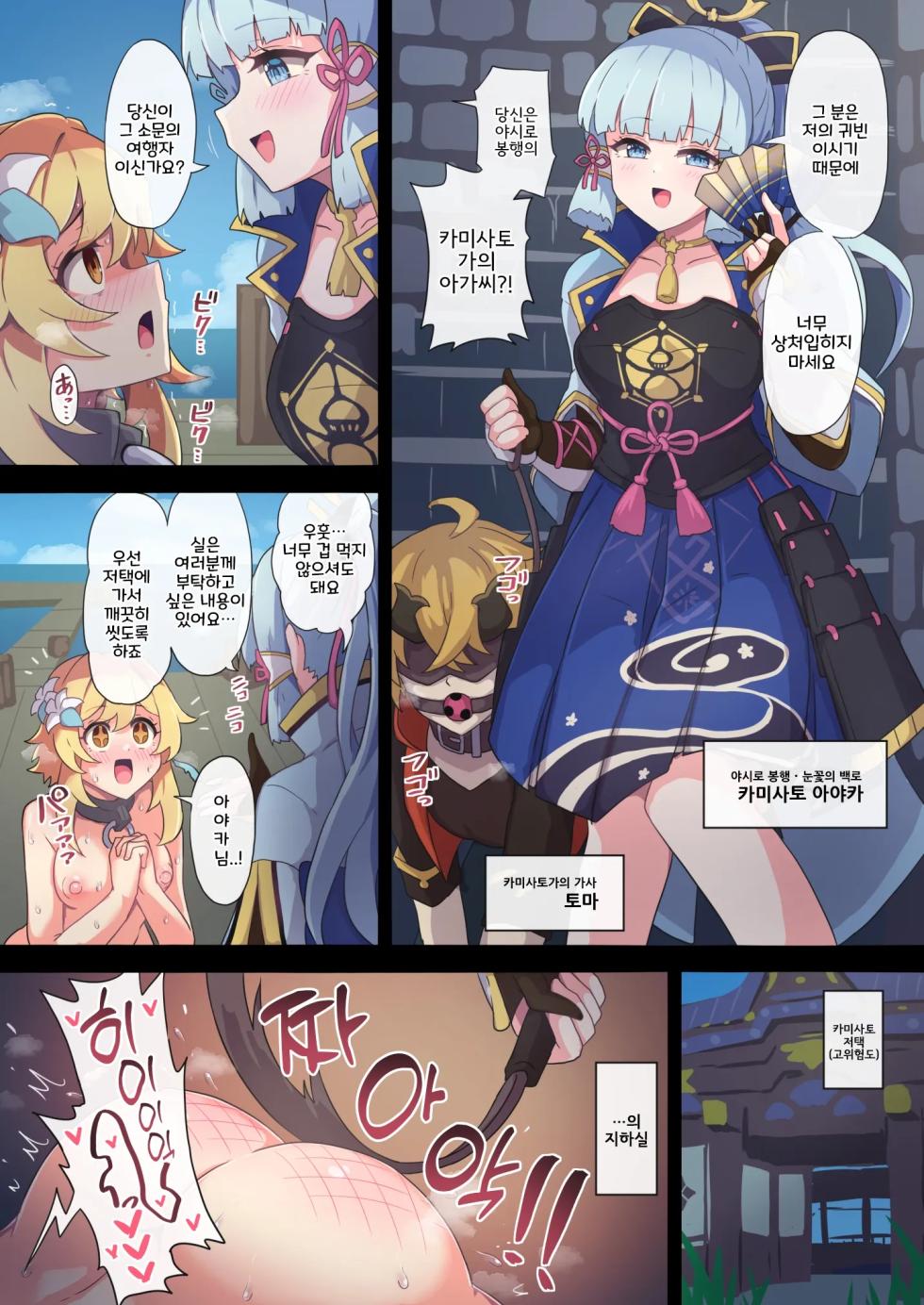 (C104) [Panda no Kanzume (KA-9)] Tabibito Haibokuki Ver.2.0 Inazuma Hen | 여행자의 패배 일지 Ver.2.0 이나즈마 편 (Genshin Impact) [Korean] - Page 6