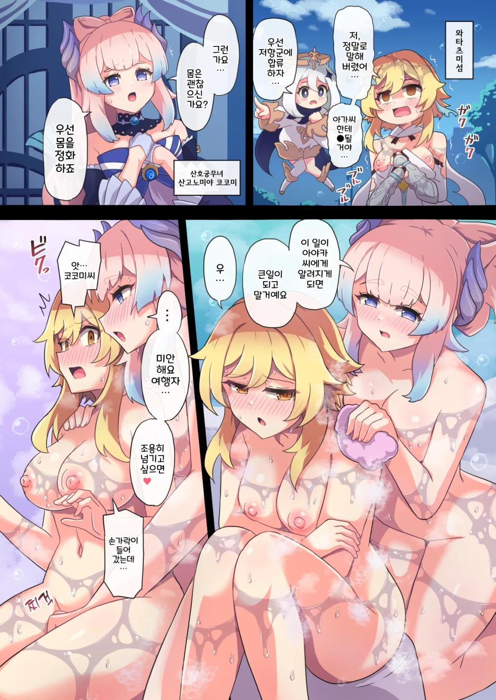 (C104) [Panda no Kanzume (KA-9)] Tabibito Haibokuki Ver.2.0 Inazuma Hen | 여행자의 패배 일지 Ver.2.0 이나즈마 편 (Genshin Impact) [Korean] - Page 10