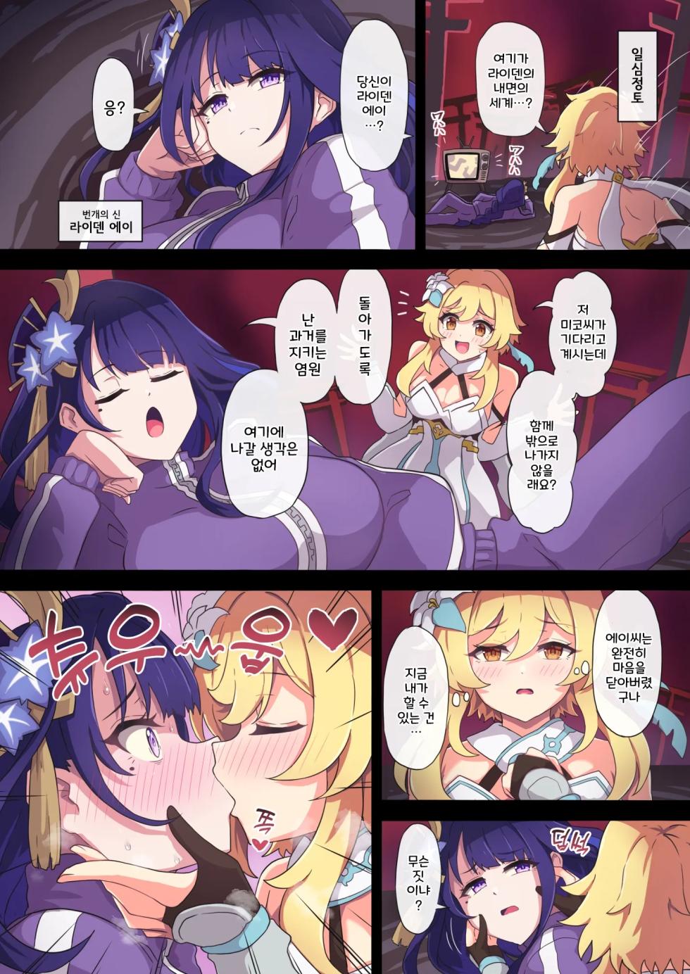 (C104) [Panda no Kanzume (KA-9)] Tabibito Haibokuki Ver.2.0 Inazuma Hen | 여행자의 패배 일지 Ver.2.0 이나즈마 편 (Genshin Impact) [Korean] - Page 16