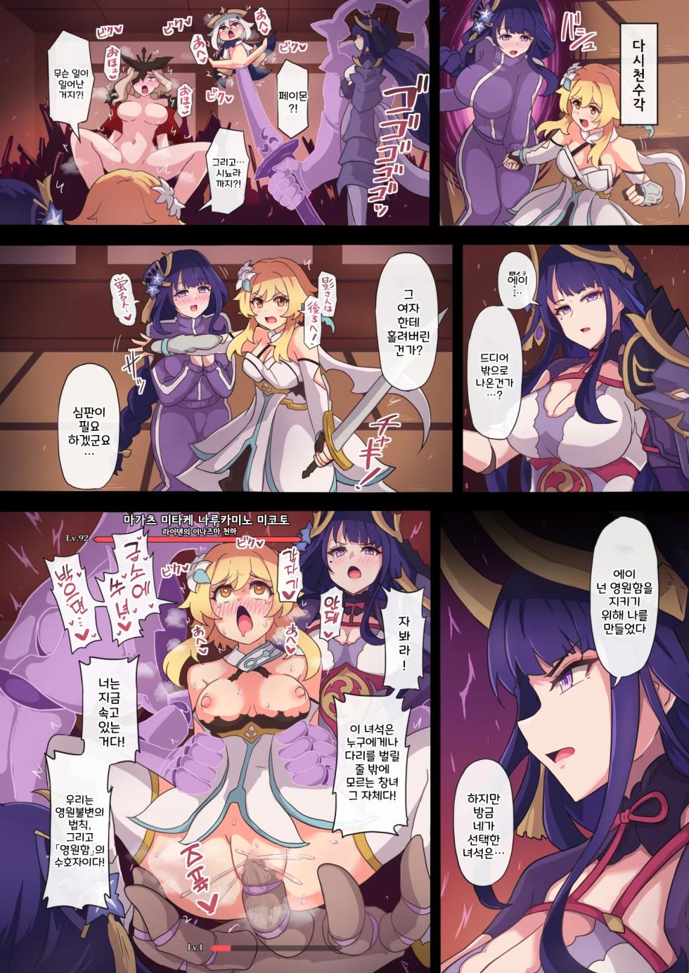 (C104) [Panda no Kanzume (KA-9)] Tabibito Haibokuki Ver.2.0 Inazuma Hen | 여행자의 패배 일지 Ver.2.0 이나즈마 편 (Genshin Impact) [Korean] - Page 18