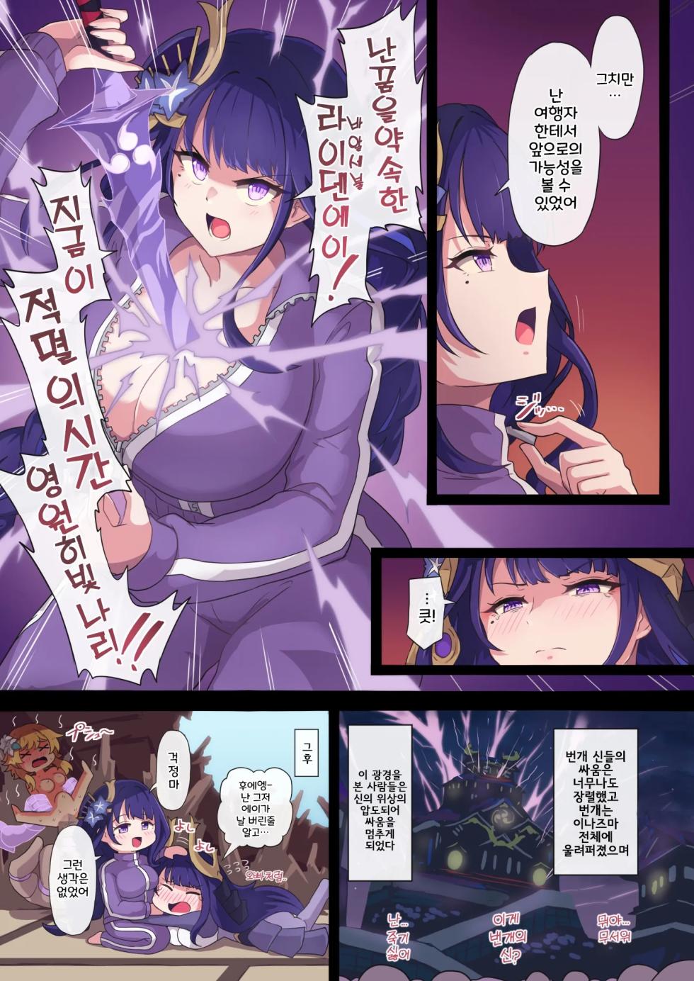 (C104) [Panda no Kanzume (KA-9)] Tabibito Haibokuki Ver.2.0 Inazuma Hen | 여행자의 패배 일지 Ver.2.0 이나즈마 편 (Genshin Impact) [Korean] - Page 19