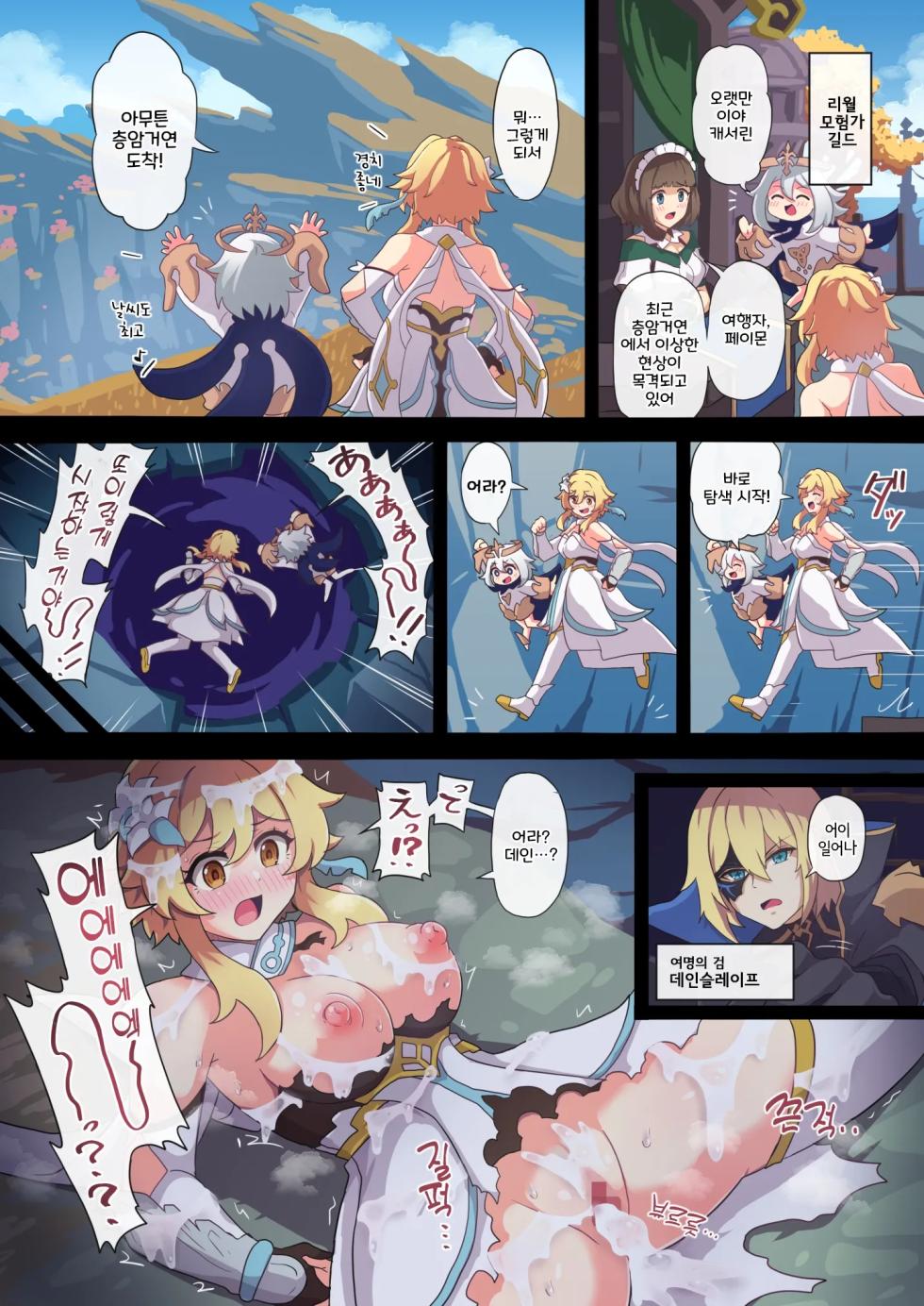(C104) [Panda no Kanzume (KA-9)] Tabibito Haibokuki Ver.2.0 Inazuma Hen | 여행자의 패배 일지 Ver.2.0 이나즈마 편 (Genshin Impact) [Korean] - Page 22