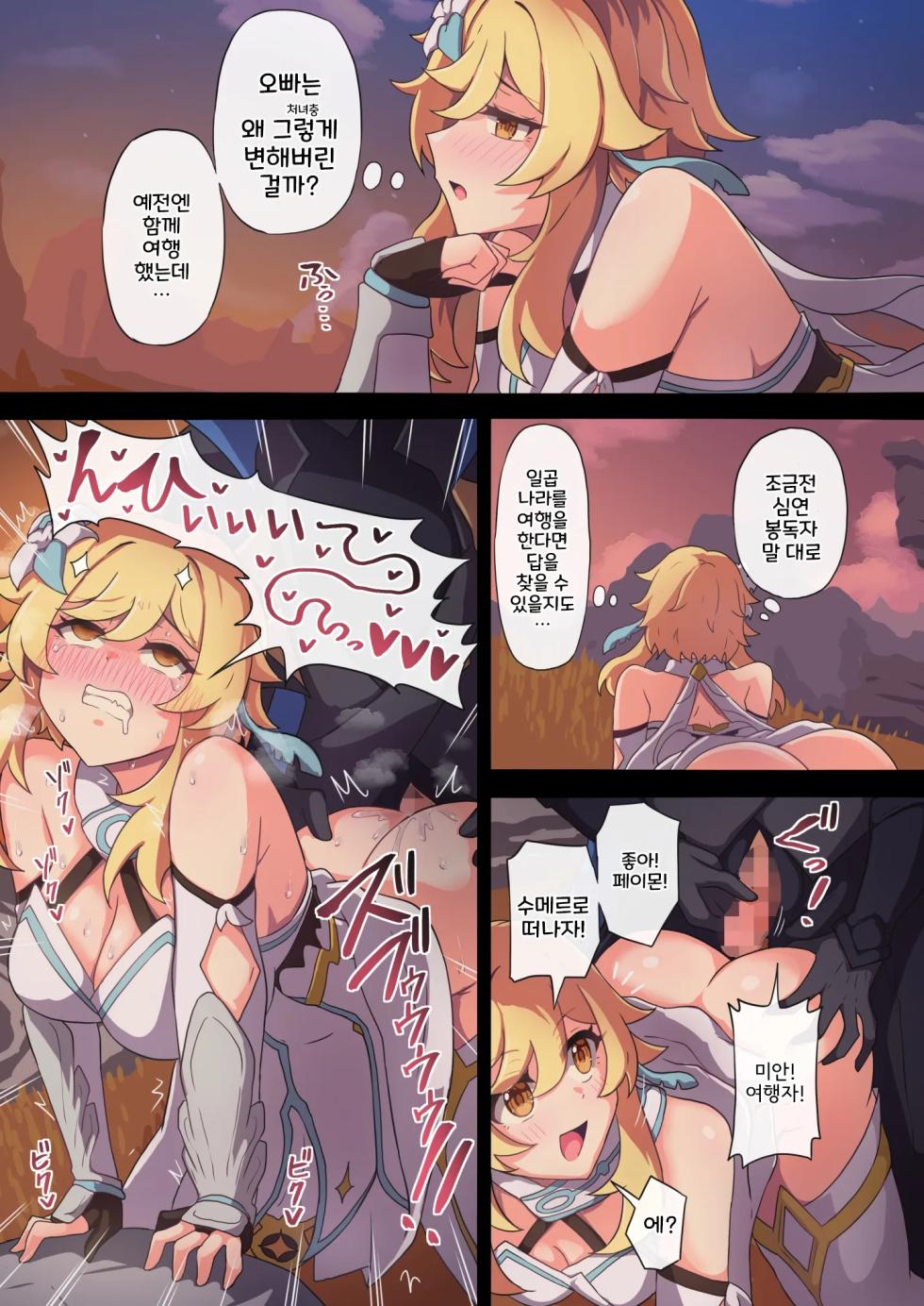(C104) [Panda no Kanzume (KA-9)] Tabibito Haibokuki Ver.2.0 Inazuma Hen | 여행자의 패배 일지 Ver.2.0 이나즈마 편 (Genshin Impact) [Korean] - Page 29