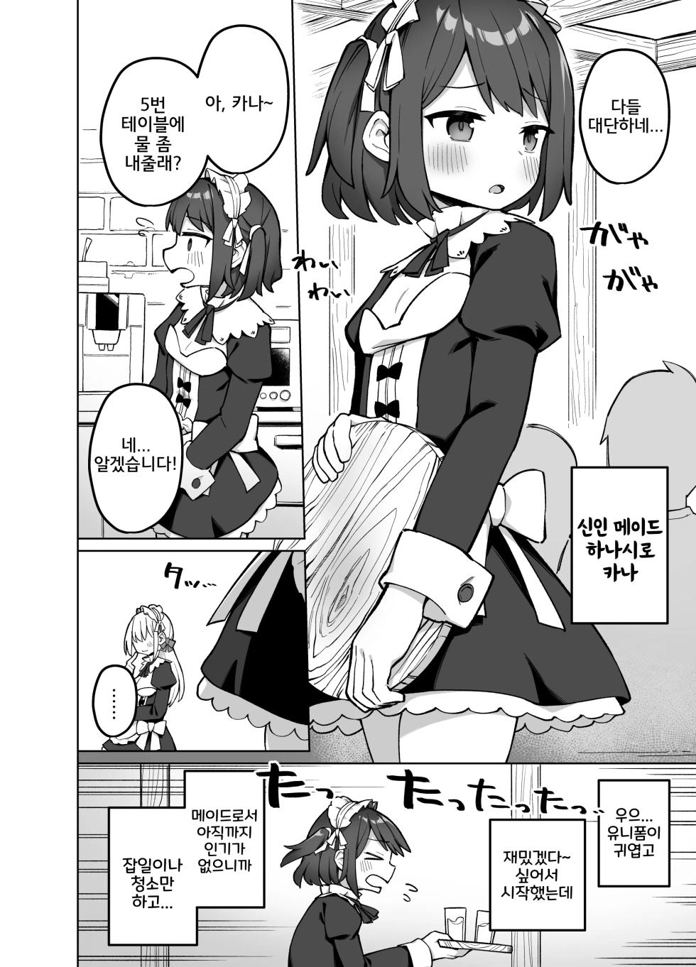 [Punipuni no Hoppe (Kawayoi)] Maid Kissa no Ura Settai Service [Digital] [Korean] - Page 3