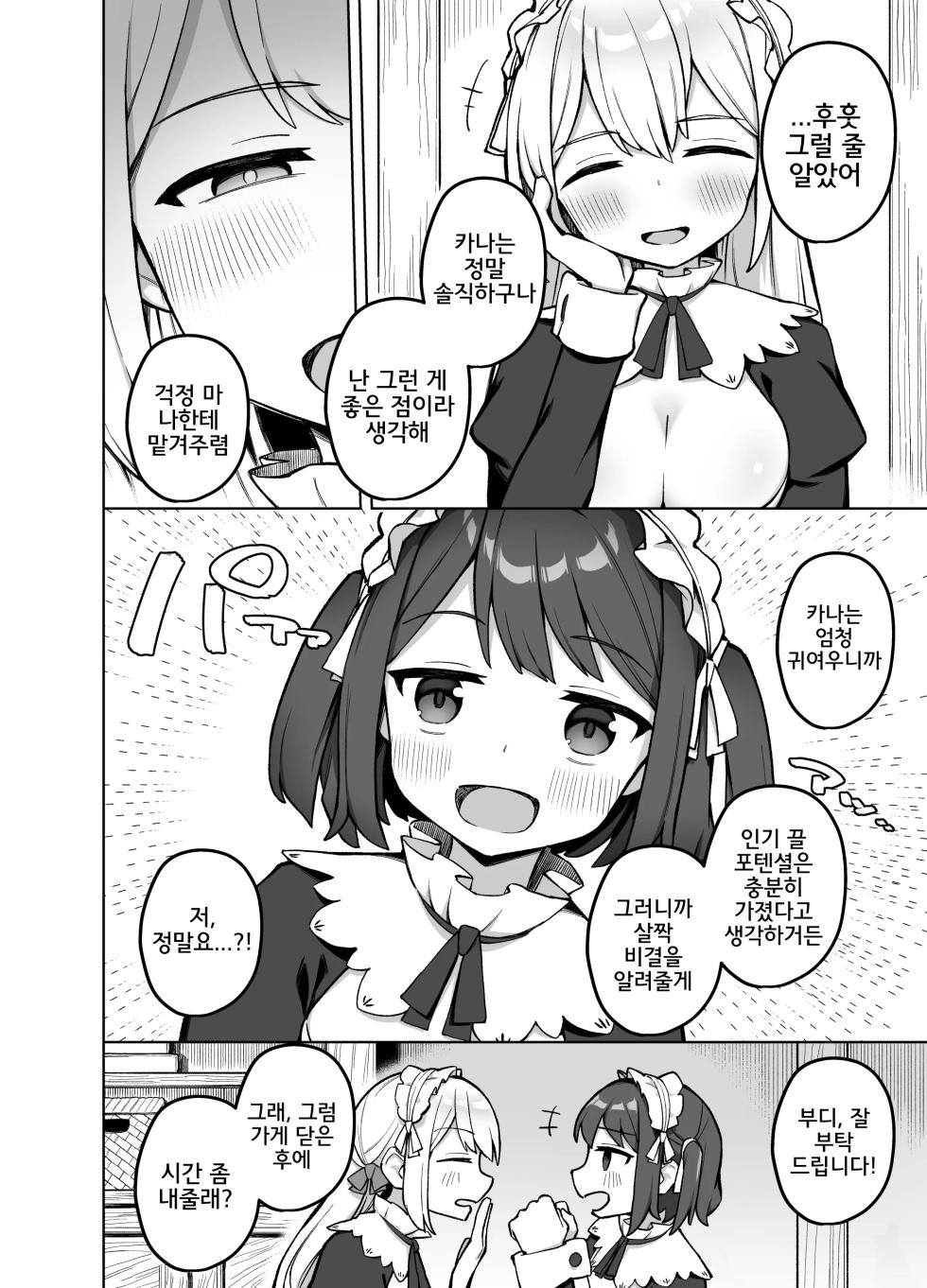 [Punipuni no Hoppe (Kawayoi)] Maid Kissa no Ura Settai Service [Digital] [Korean] - Page 5