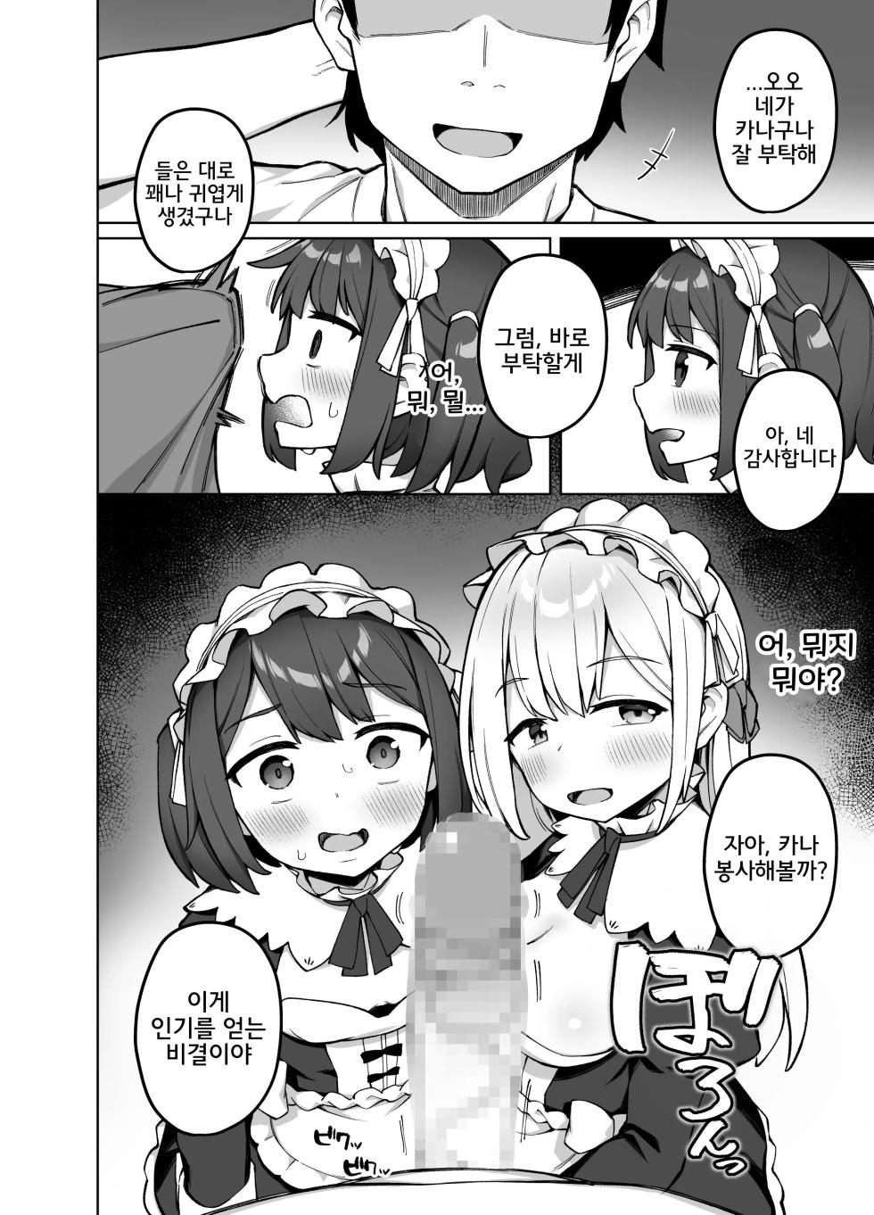 [Punipuni no Hoppe (Kawayoi)] Maid Kissa no Ura Settai Service [Digital] [Korean] - Page 7