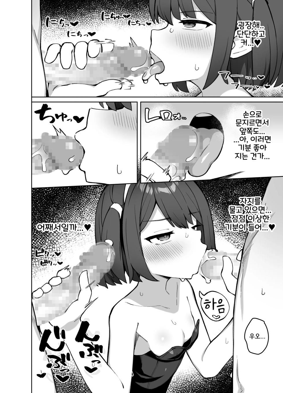 [Punipuni no Hoppe (Kawayoi)] Maid Kissa no Ura Settai Service [Digital] [Korean] - Page 21