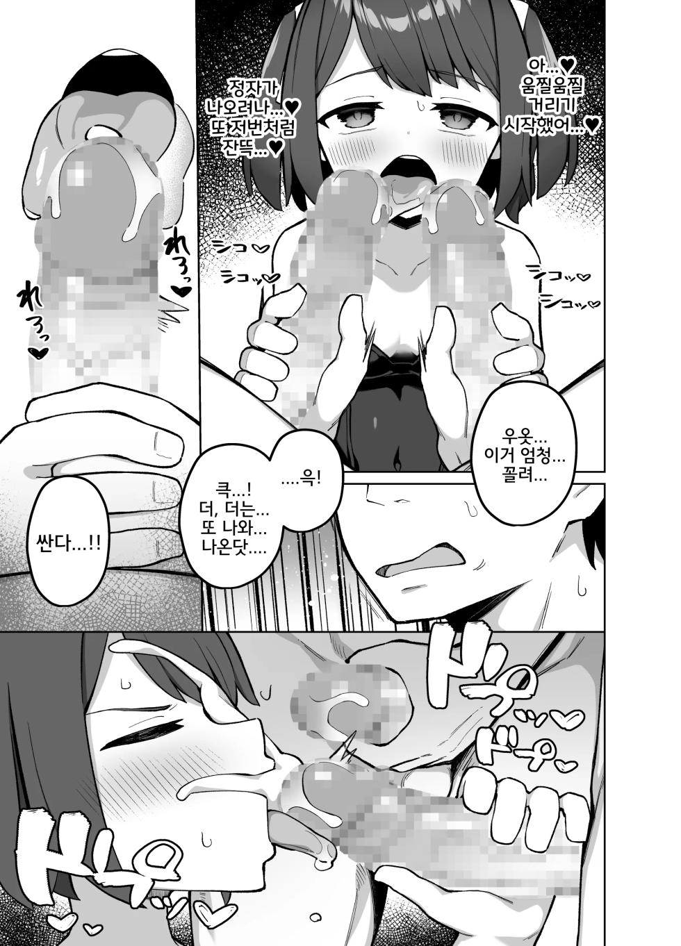 [Punipuni no Hoppe (Kawayoi)] Maid Kissa no Ura Settai Service [Digital] [Korean] - Page 22