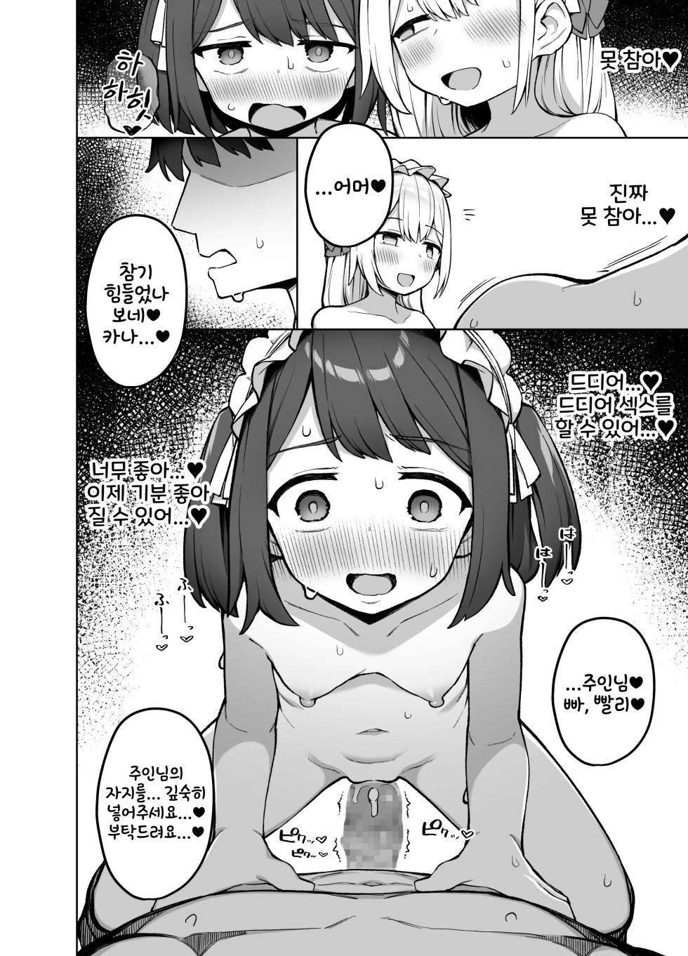 [Punipuni no Hoppe (Kawayoi)] Maid Kissa no Ura Settai Service [Digital] [Korean] - Page 29