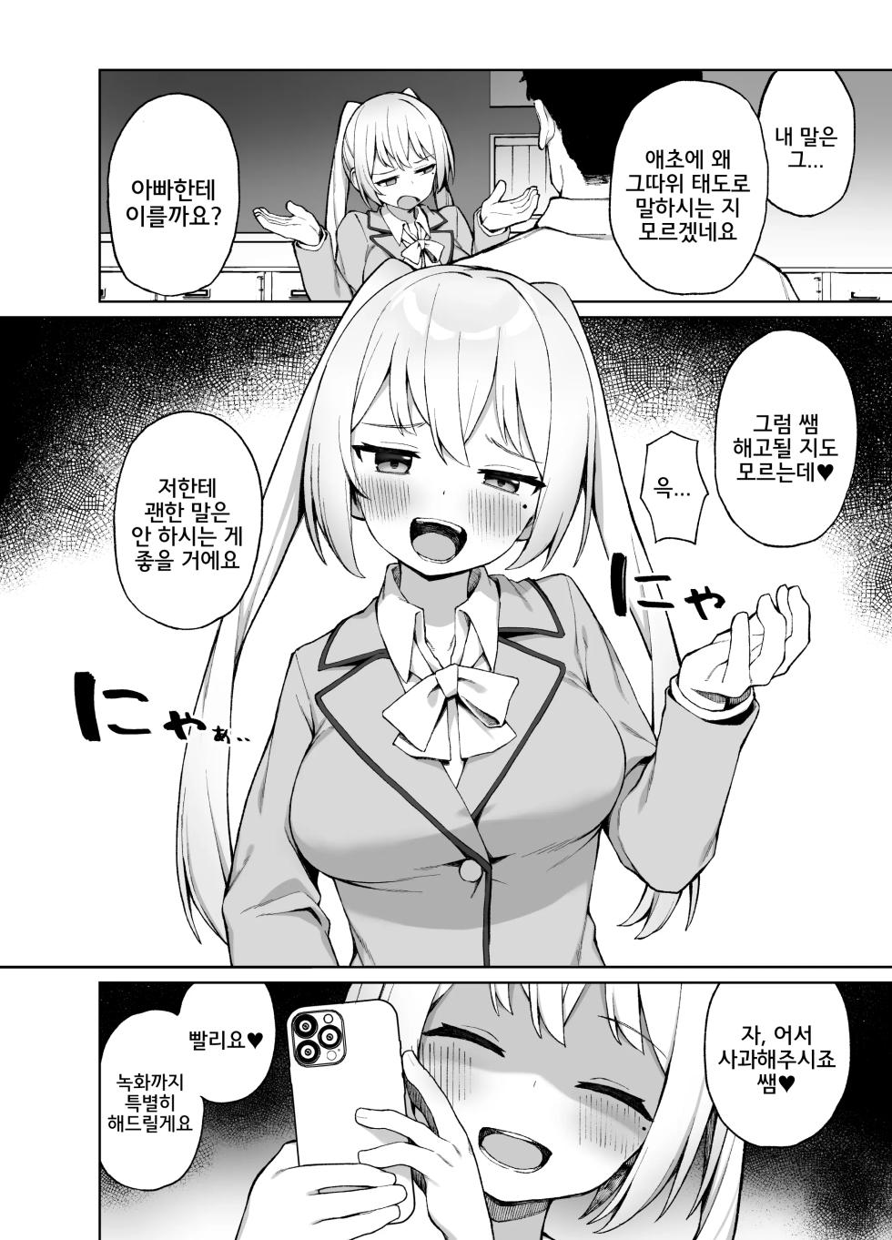 [Punipuni no Hoppe (Kawayoi)] Saimin Seikyouiku [Digital] [Korean] - Page 3