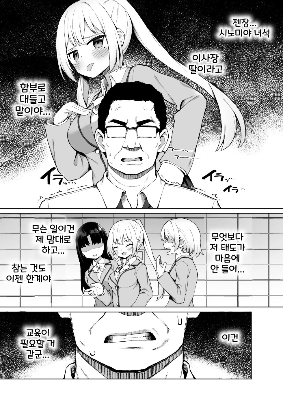 [Punipuni no Hoppe (Kawayoi)] Saimin Seikyouiku [Digital] [Korean] - Page 4