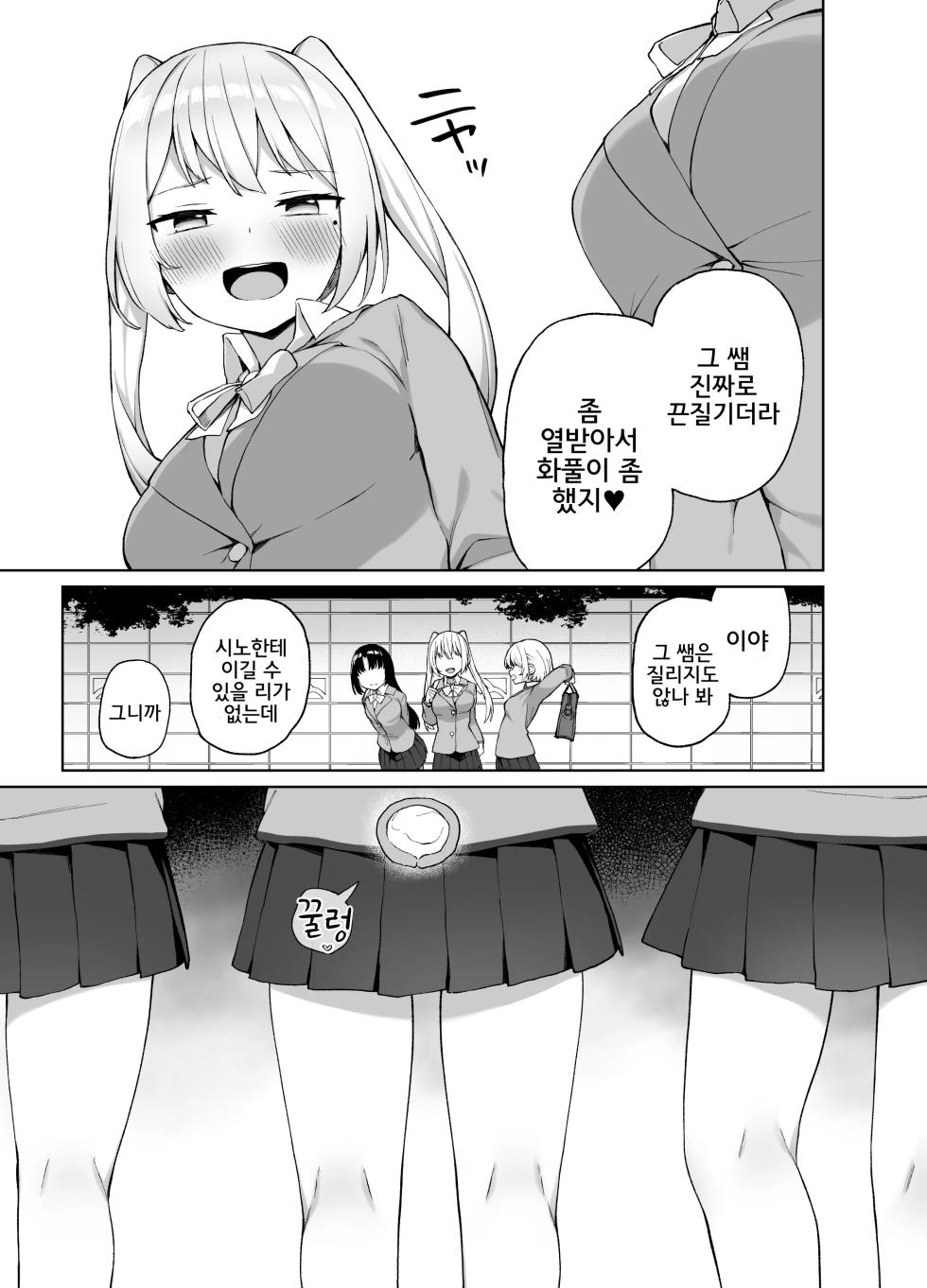 [Punipuni no Hoppe (Kawayoi)] Saimin Seikyouiku [Digital] [Korean] - Page 32