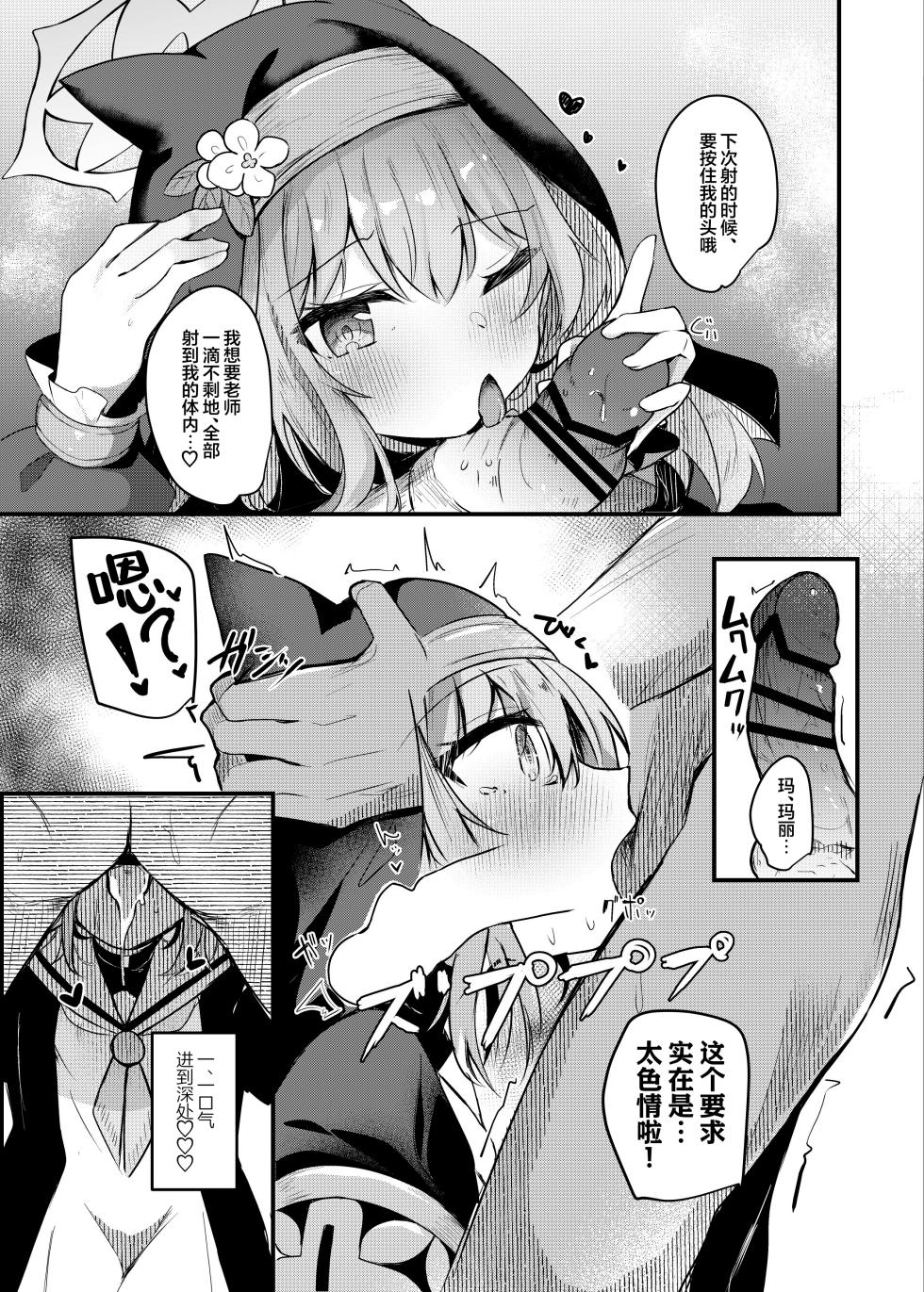 [Atelier Hinata (Hinata Yuu)] Mari to Okuchi Ecchi - Okuchi H with MARI dicribe only sex using mouth | 和小玛丽用嘴巴色色♥ (Blue Archive) [Chinese] [欶澜汉化组] [Digital] - Page 11