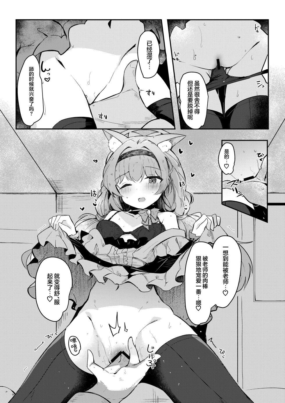 [Atelier Hinata (Hinata Yuu)] Mari no Himitsu Idol Lesson | 玛丽的秘密爱之偶像特别私教 (Blue Archive) [Chinese] [欶澜汉化组] [Digital] - Page 13